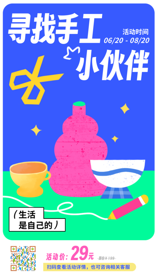 可爱风DIY手作坊活动宣传手机海报