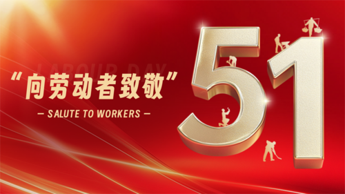 红金风五一劳动节节日祝福3D大字横版海报