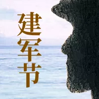 合成建军节致敬祝福公众号小图