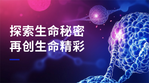 科技风智能科技生物科技医疗横版图文配图