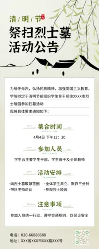 中国风祭扫活动长图海报