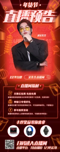 红色炫酷年货节明星主播直播预告长图海报