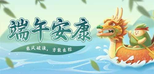 插画风端午节祝福移动端横幅