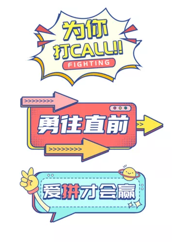 描边风加油拍照kt板