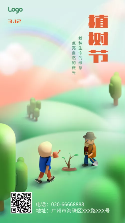 3D插画风植树节祝福问候通用手机海报