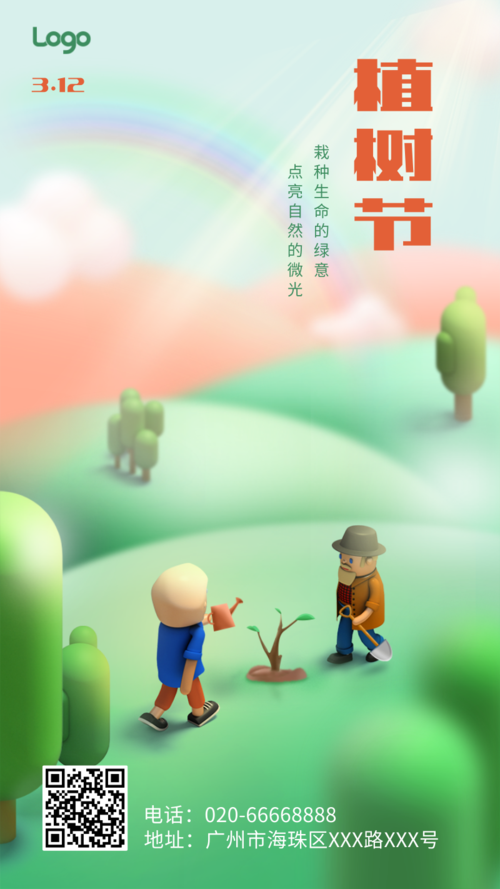 3D插画风植树节祝福问候通用手机海报