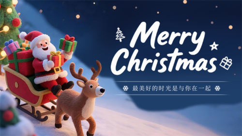 毛毡风圣诞节祝福横版海报