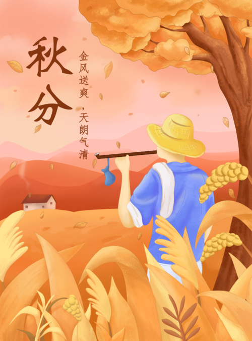 中国风手绘动态秋分节气祝福问候海报印刷海报