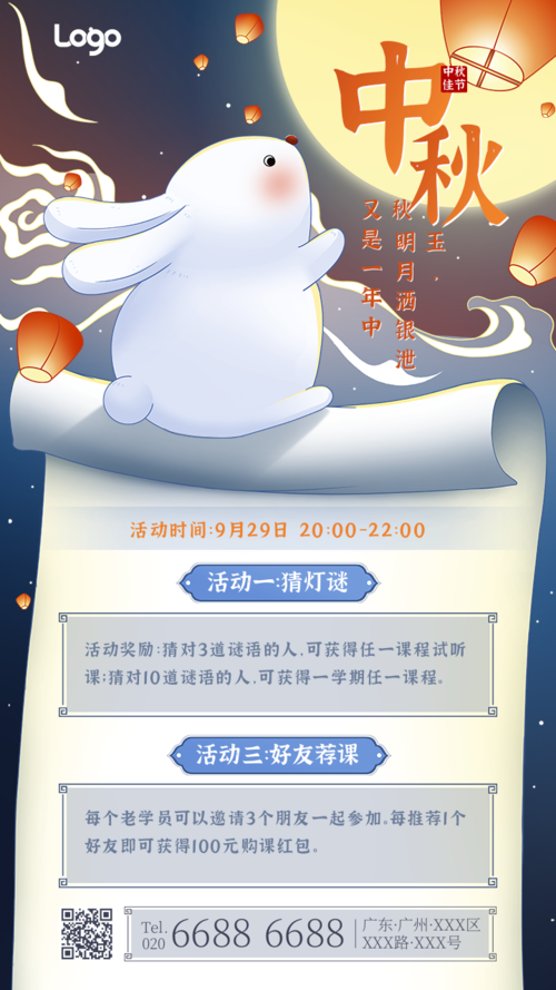 中国风中秋节活动邀请手机海报