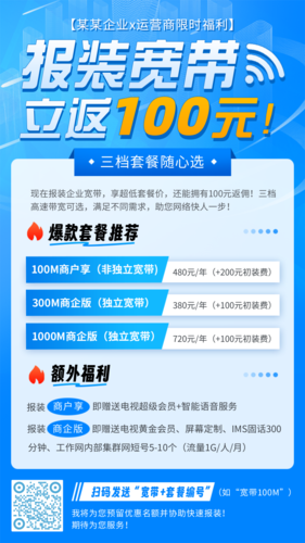 科技风宽带报装促销宣传手机海报