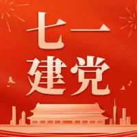 简约大气建党周年作品征集公众号小图