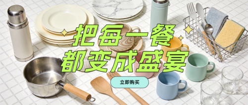 简约风厨房用品宣传公众号推送首图