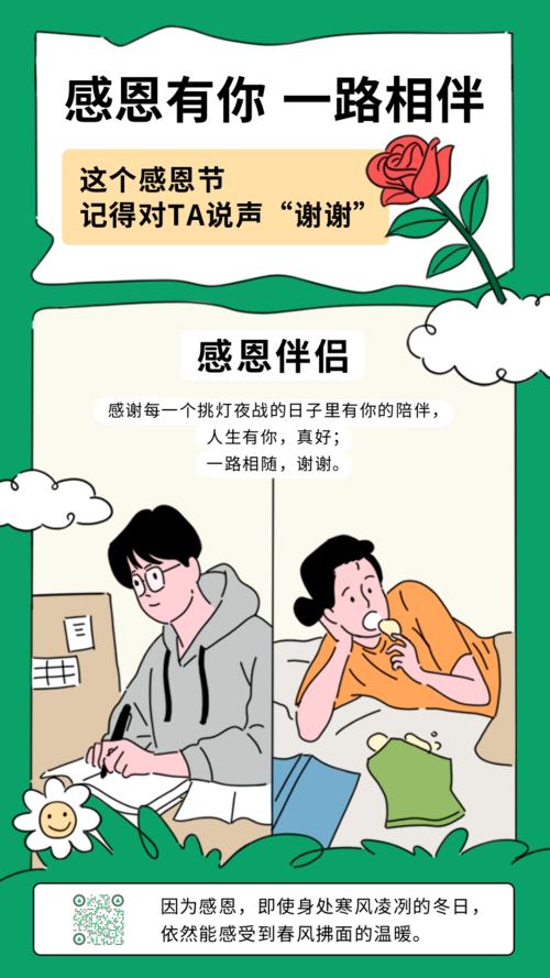漫画风感恩节祝福手机海报