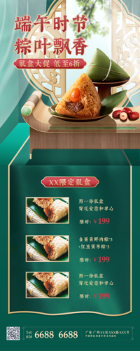 中国风端午节粽子活动促销易拉宝