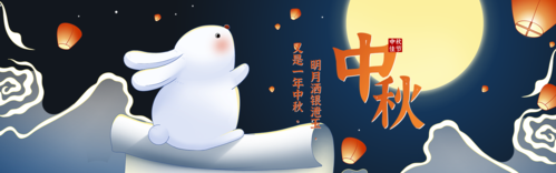 中国风中秋节活动邀请PC端banner