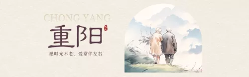 水墨风重阳祝福PC端横幅