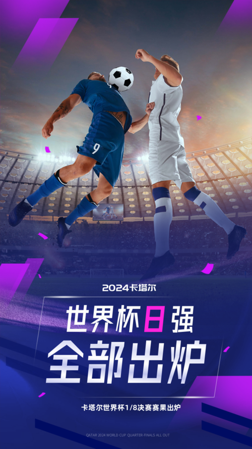 简约图文世界杯喜报手机海报