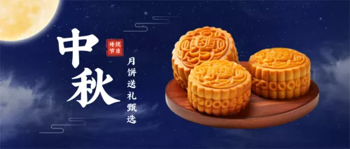 中式简约国风现代中秋月饼中秋礼推荐公众号推送首图