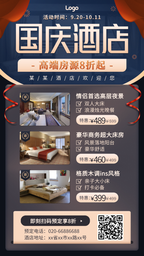 简约国庆旅游酒店活动宣传手机海报