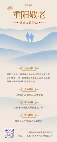 中国风重阳节主题活动长图海报