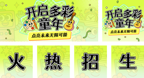 描边风多种兴趣班招生公众号推送套装