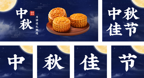 中式简约国风现代中秋月饼中秋礼推荐公众号推送套装