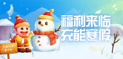 插画风寒假班招生移动端横幅