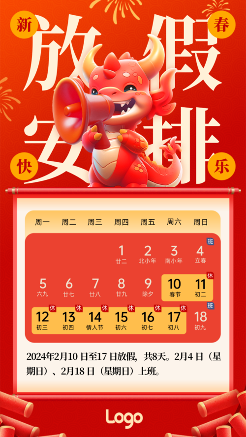 3D风企业春节放假通知手机海报