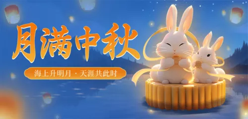 插画风中秋节祝福移动端横幅