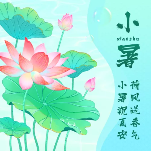 手绘中国风小暑节气祝福方形海报