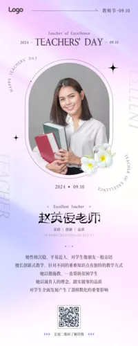 弥散风教师节优秀教师表彰长图海报