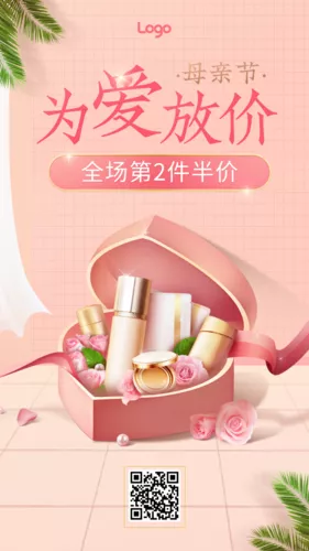 空间温馨母亲节活动电商促销手机海报