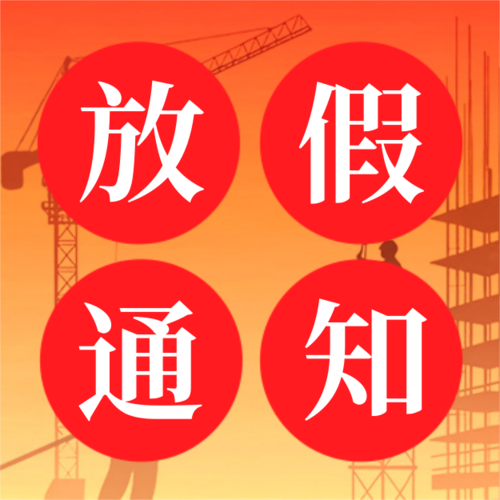 红金风剪影五一劳动节放假通知公众号推送小图