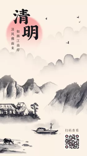 水墨风清明节节日设计海报