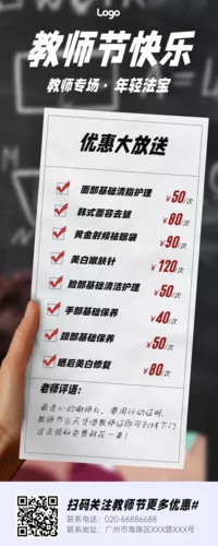 校园风教师节促销长图海报