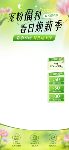 电商风春季焕新春季营销服饰电商绿色清新直播间装修竖版直播背景