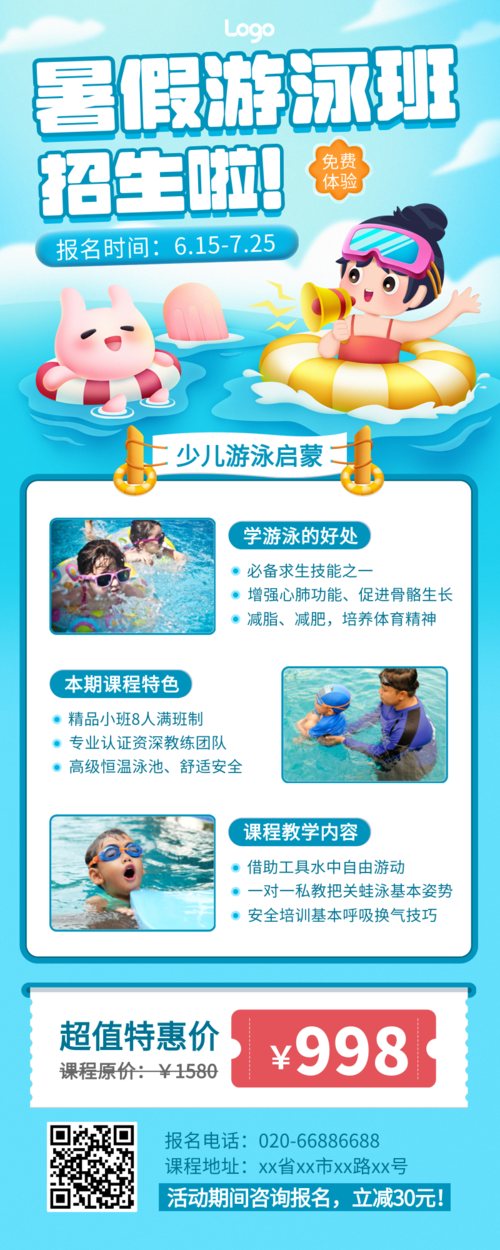 手绘清新暑期少儿游泳班招生长图海报