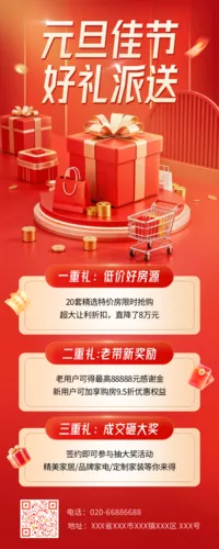 红金风元旦节日促销活动长图海报