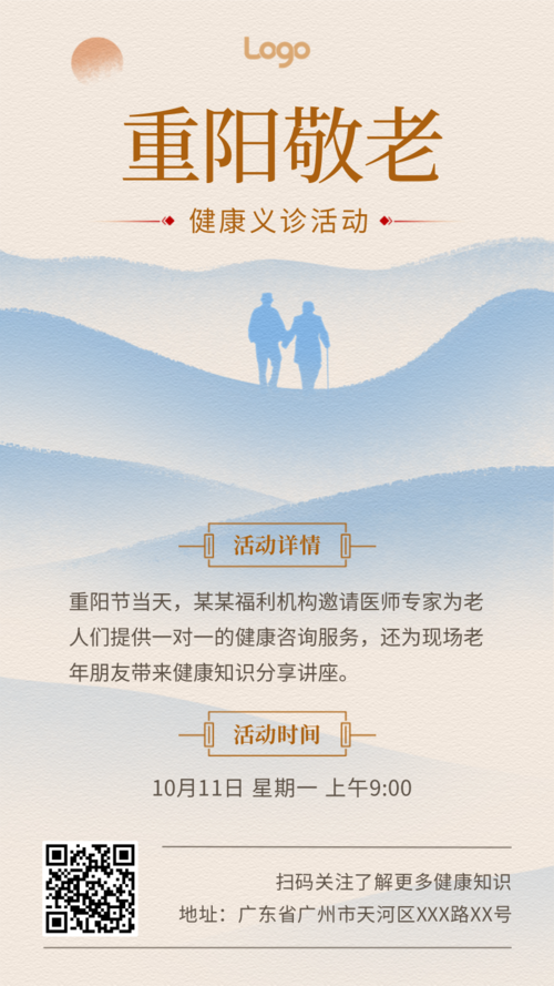 中国风重阳节主题活动手机海报