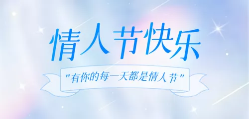 剪影风情人节&520祝福移动端横幅