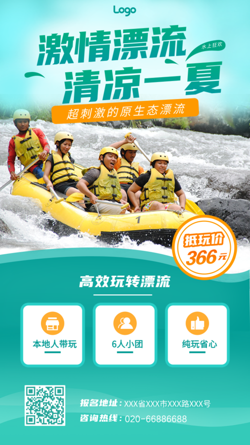 简约图文旅游漂流活动宣传手机海报