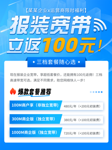 科技风宽带报装促销宣传小红书配图