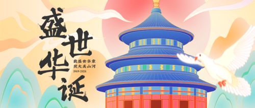 喜庆中国风国庆节祝福公众号推送首图