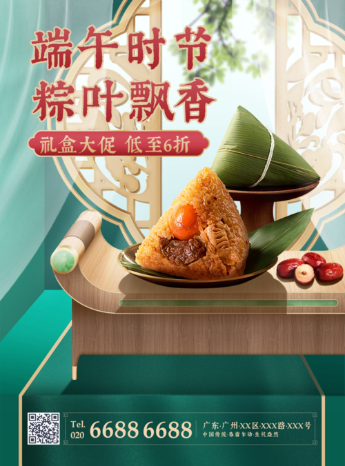 中国风端午节粽子活动促销印刷海报