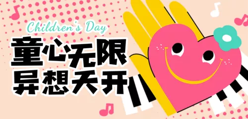 插画风6.1儿童节活动邀请移动端横幅