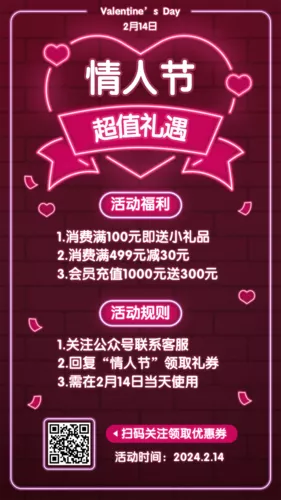 霓虹灯风情人节营销活动手机海报