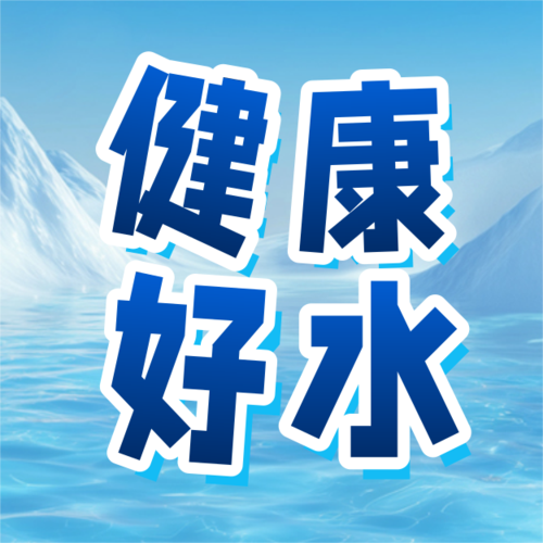 促销风电商桶装水促销矿泉水饮用水海报公众号推送小图
