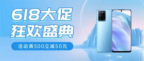 简约风618活动促销公众号推送首图