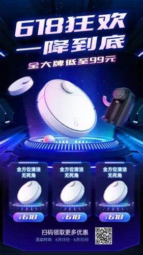 618电商促销手机海报