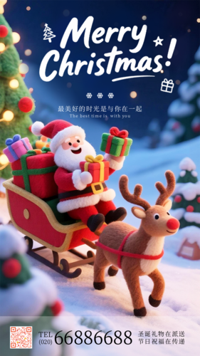 毛毡风圣诞节祝福手机海报